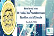 کنفرانس مهندسی مالی و بیم سنجی(FINACT) پذیرای علاقه‌مندان