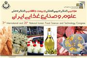 گردهمایی بزرگان صنایع غذایی در تهران