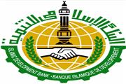 مجمع بانک توسعه اسلامی