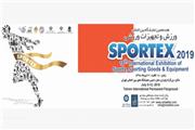 نمایشگاه ورزش و تجهیزات ورزشی تهران (Sportex Iran)
