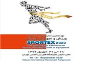 برگزاری نوزدهمین نمایشگاه بین‌المللی ورزش و تجهیزات ورزشی؛ شهریور 99