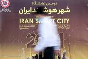 دومین نمایشگاه شهر هوشمند ایران افتتاح شد