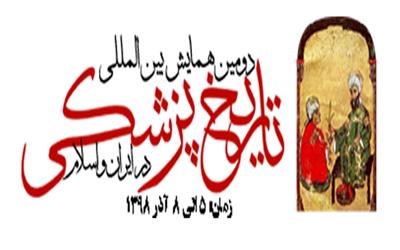 بررسی تاریخ طب ایرانی-اسلامی