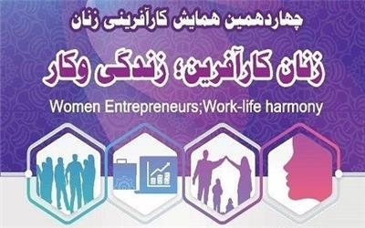 پایتخت خوشنویسی ایران پذیرای زنان کارآفرین