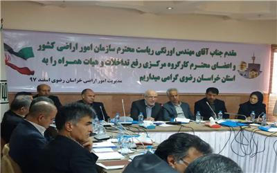 همایش رفع تداخلات اراضی در مشهد برگزار شد