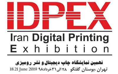 نمایشگاه چاپ دیجیتال در تهران