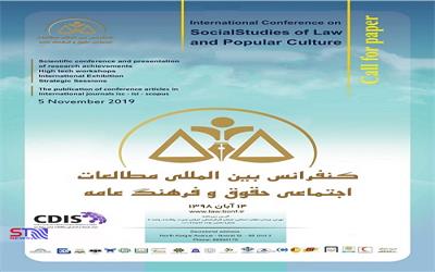 کنفرانس بین المللی مطالعات اجتماعی، حقوق و فرهنگ عامه