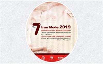 برپایی هفتمین نمایشگاه بین‌المللی پوشاک ایران "ایران مد 2019"