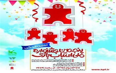 اختتامیه جشنواره ملی اسباب‌بازی امروز چهارشنبه برگزارشد