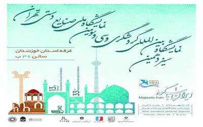 رونمایی از «گردشگریار خوزستان» در نمایشگاه گردشگری تهران