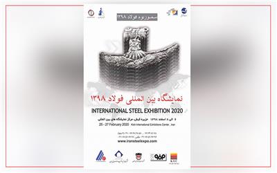 سمپوزیوم فولاد با حضور شرکت‌های بزرگ در کیش