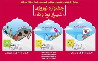 برگزاری جشنواره بهاری نوروز 99 شیراز به صورت مجازی