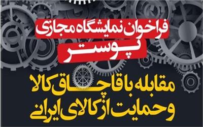 نمایشگاه کاریکاتور و پوستر "مبارزه با قاچاق کالا " در تبریز برگزار می شود