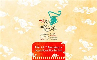 استقبال خارجی‌ها از بخش بین‌الملل شانزدهمین جشنواره‌ فیلم مقاومت