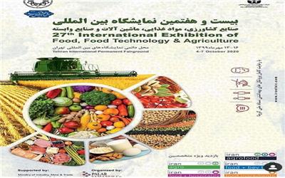 تهران میزبان بیست و هفتمین نمایشگاه  المللی صنایع کشاورزی و مواد غذایی و ماشین آلات و صنایع وابسته