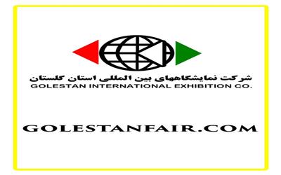 وب سایت نمایشگاه بین المللی استان گلستان در رتبه دوم کشور قرار گرفت