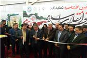 نمایشگاه دستاوردهای انقلاب اسلامی در اصفهان افتتاح شد