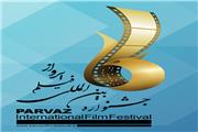چهارمین دوره جشنواره بین‌المللی فیلم پرواز با حمایت بانک صادرات ایران برپا می‌شود