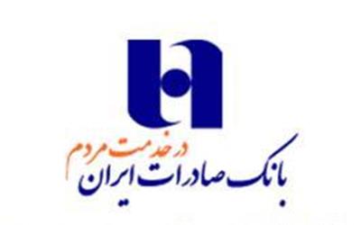 تعداد کاربران مراکز «پیشخوان ارائه خدمات کارگزاری بانک صادرات ایران» از هفت هزار نفر گذشت