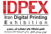 نمایشگاه چاپ دیجیتال در تهران