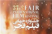دونده در جشنواره جهانی فیلم فجر