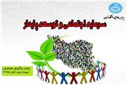 تهران میزبان همایش سرمایه اجتماعی
