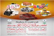 جشنواره فروش کالا های ایرانی در بغداد ؛عراق