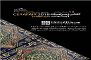 نمایشگاه کاشی، سرامیک و چینی بهداشتی تهران (CERAFAIR)