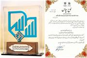 ​قدردانی از بانک صادرات ایران در اختتامیه بیست‌وهفتمین نمایشگاه بین‌المللی قرآن کریم