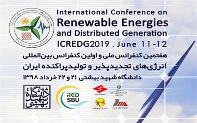 "کنفرانس بین‌المللی انرژی‌های تجدیدپذیر و تولید پراکنده ایران" برگزار می‌شود