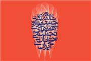 بیست و ششمین جشنواره ملی هنرهای تجسمی جوانان در ایلام پایان یافت