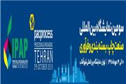 سومین نمایشگاه بین المللی صنعت چاپ، بسته بندی و فرآوری تهران