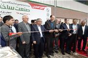 بیست‌ و دومین نمایشگاه بین‌المللی جامع صنعت ساختمان در اصفهان گشایش یافت
