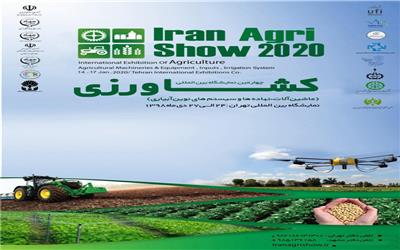 نمایشگاه بین المللی ماشین آلات کشاورزی و سیستم ­های نوین آبیاری تهران