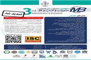 برگزاری سومین کنفرانس بین المللی مدیریت و کسب و کار در تبریز