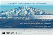 هفتمین همایش سالانه انجمن منطق ایران برگزار می شود