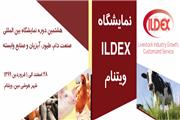 نمایشگاه ILDEX 2020 ویتنام هم به تعویق افتاد