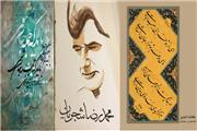 3 اثر هنری برای مردم ایران در قرنطینه خانگی