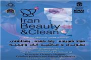 برگزاری بیست و هفتمین نمایشگاه بین‌المللی ایران بیوتی و کلین؛ مردادماه 99