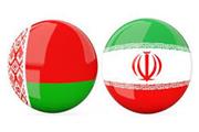 ایران و بلاروس در آستانۀ پانزدهمین کمیسیون مشترک