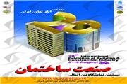 بیستمین دوره نمایشگاه بین المللی صنعت ساختمان تهران برگزار می شود