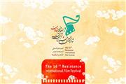 استقبال خارجی‌ها از بخش بین‌الملل شانزدهمین جشنواره‌ فیلم مقاومت