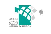 لوگو جدید نمایشگاه بین‌المللی اصفهان رونمایی شد
