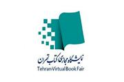 تمدید دوباره نمایشگاه مجازی کتاب تهران