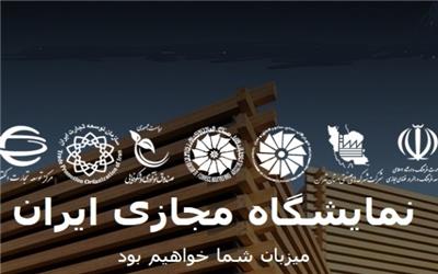 راه‌اندازی سالن صنایع پلاستیک در نمایشگاه مجازی ایران