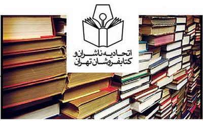 برگزاری انتخابات اتحادیه ناشران تهران در بهمن‌