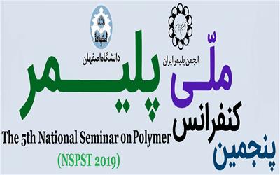 اصفهان پذیرای مهندسان شیمی و پلیمر