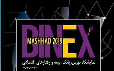 نمایشگاهی برای ارائه خدمات بانکی و بیمه