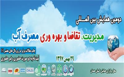 همدان میزبان آخرین دستاوردهای مهندسان آب