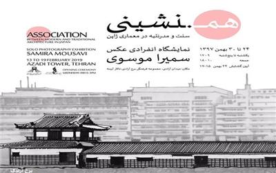 همنشینی در برج آزادی تهران